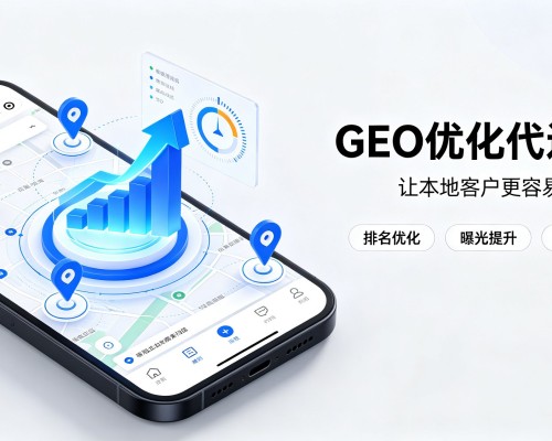 泉山GEO优化